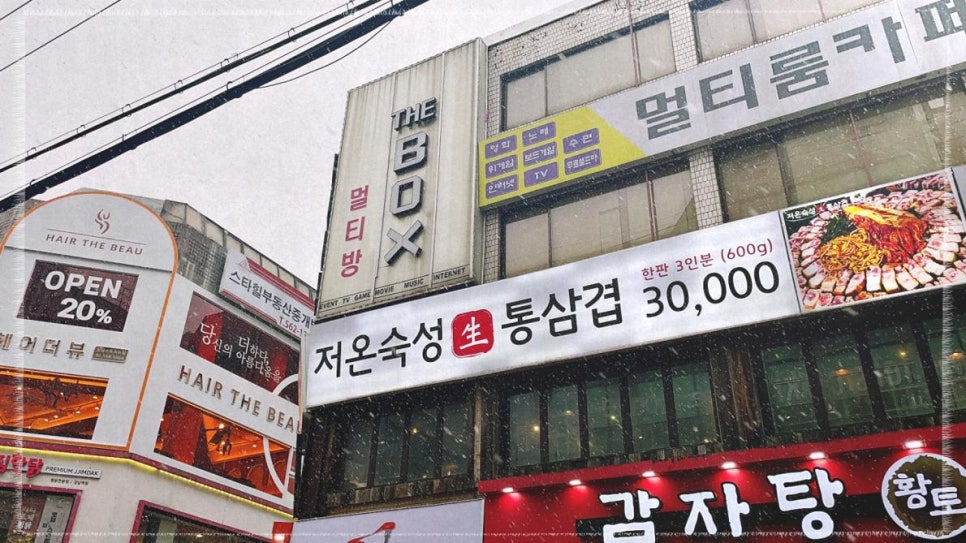 강남삼겹살 이미지