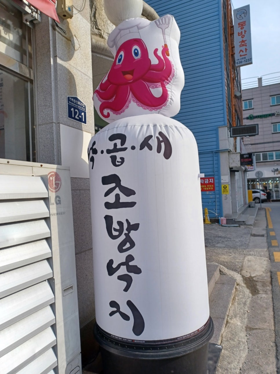 조방낙지낙곱새 이미지