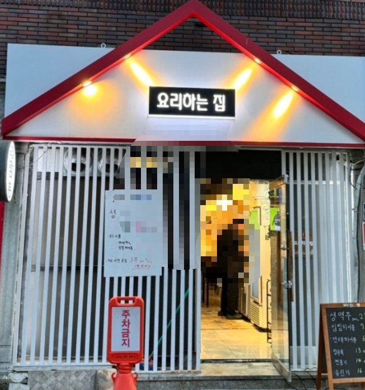 요리하는집 이미지