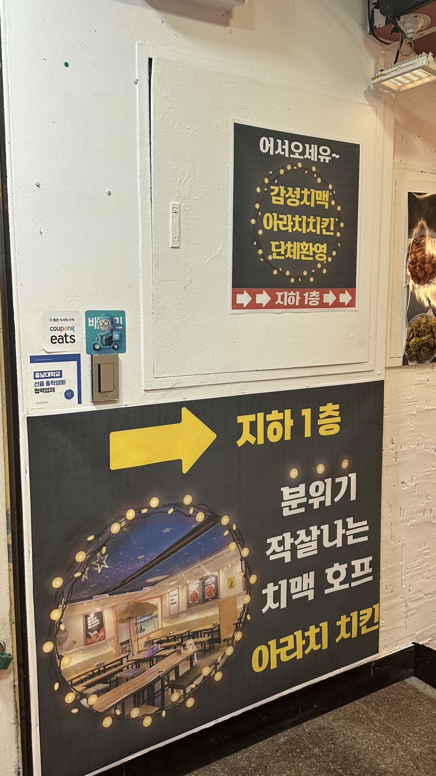 아라치치킨 궁동점 이미지