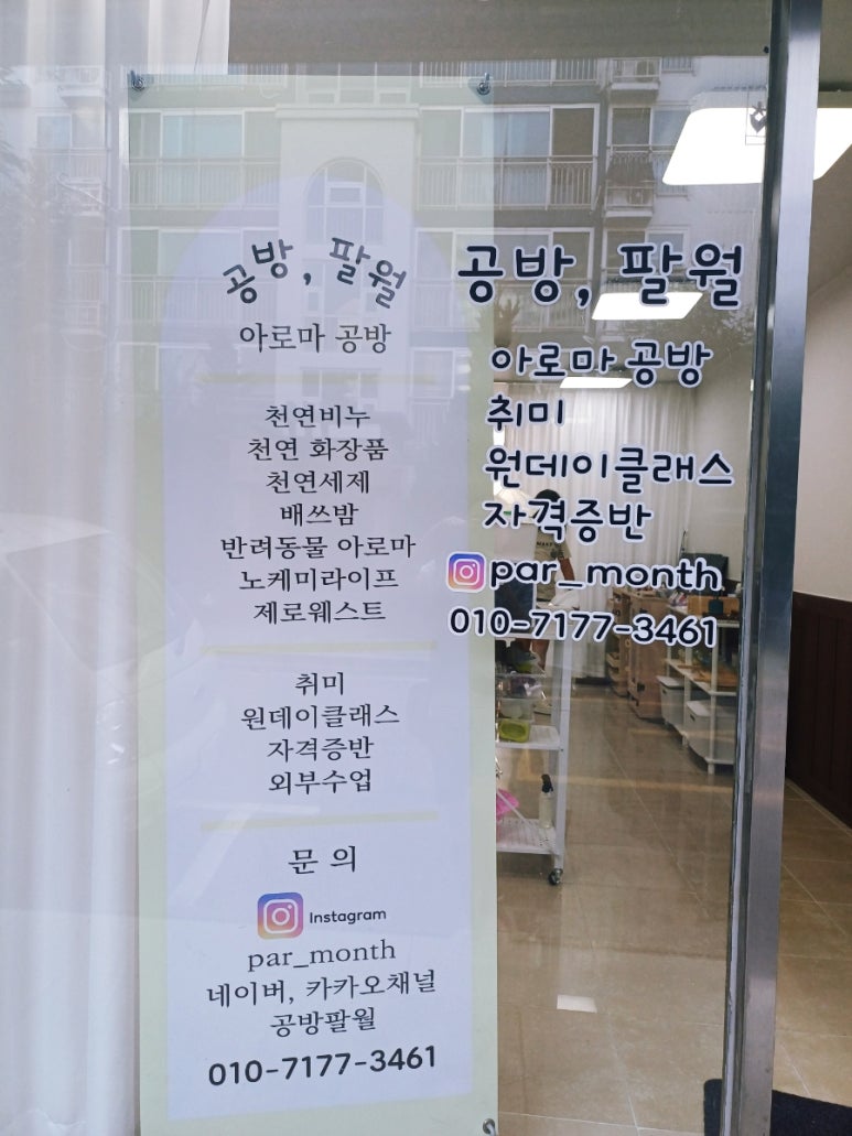 공방;팔월 이미지
