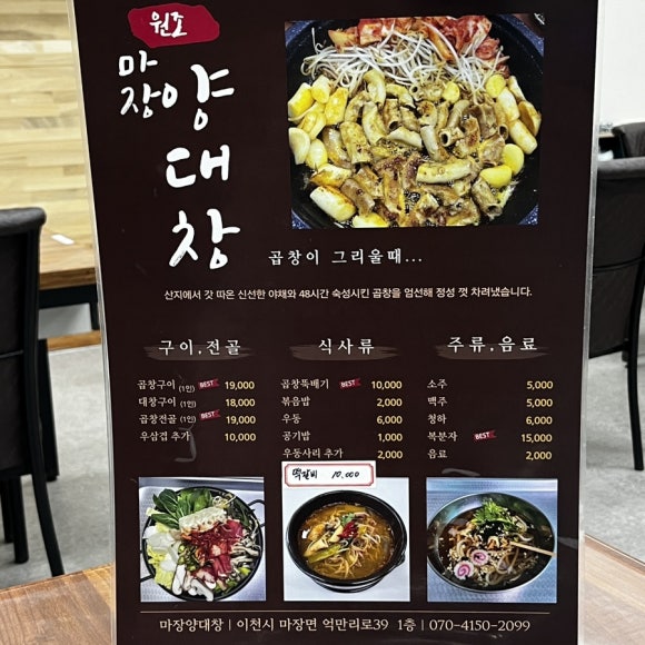 마장양대창 이미지