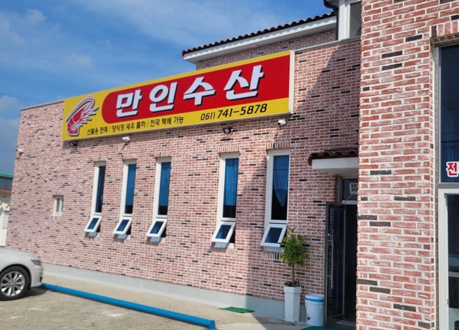 만인수산 이미지