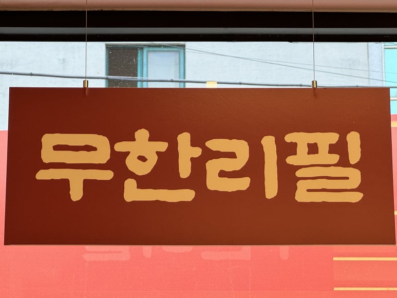 라면먹짱 이미지