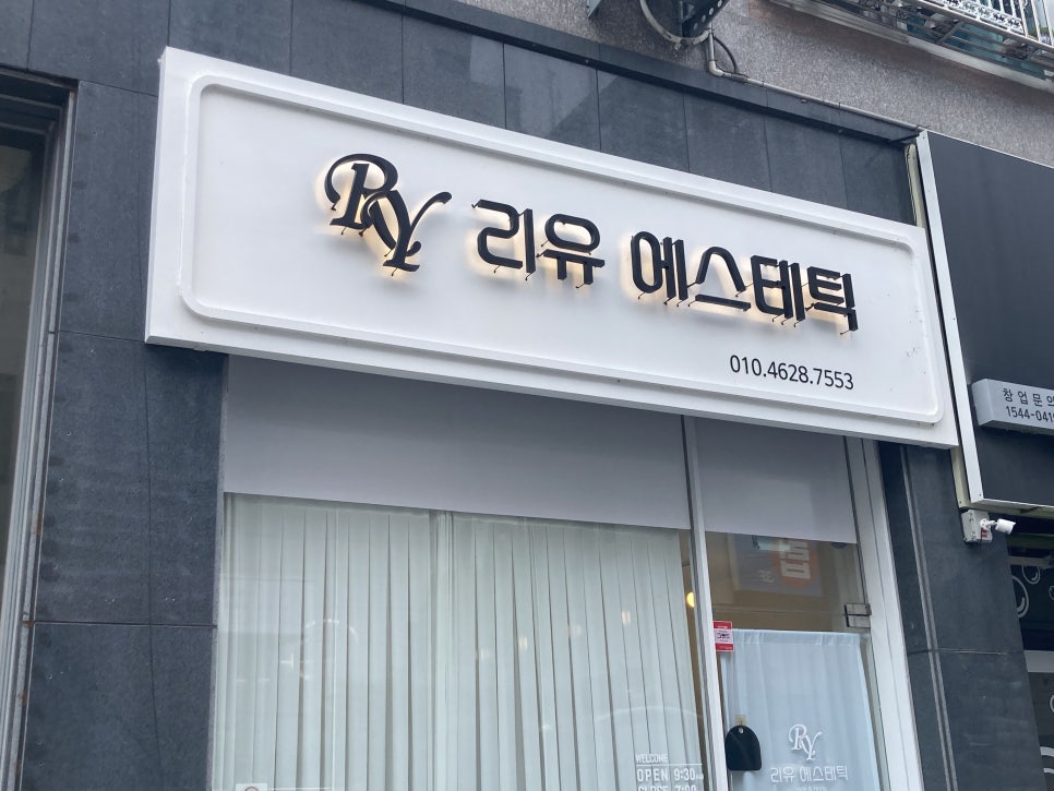 리유에스테틱 이미지