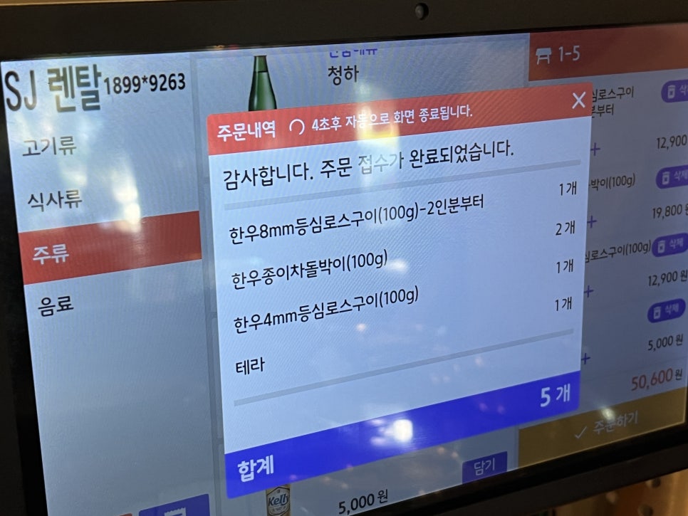 장미댁한우로스구이 이미지