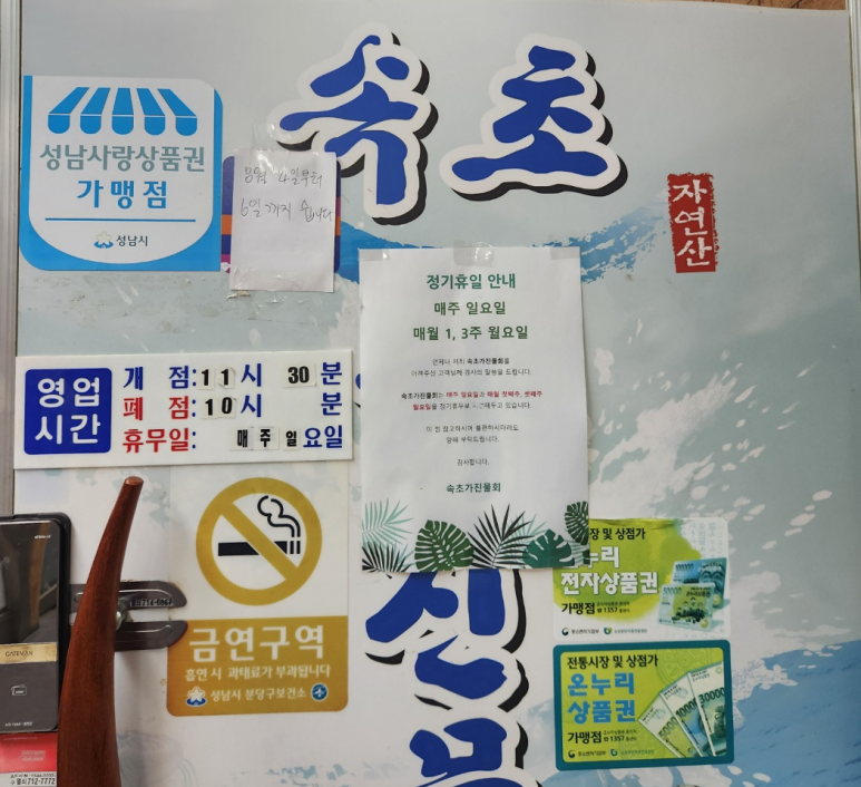 속초가진물회 이미지