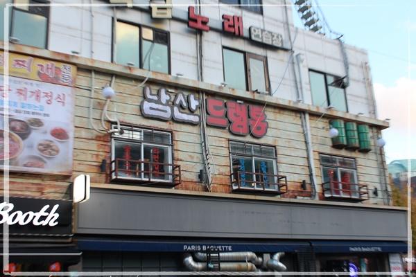 드럼통집 이미지