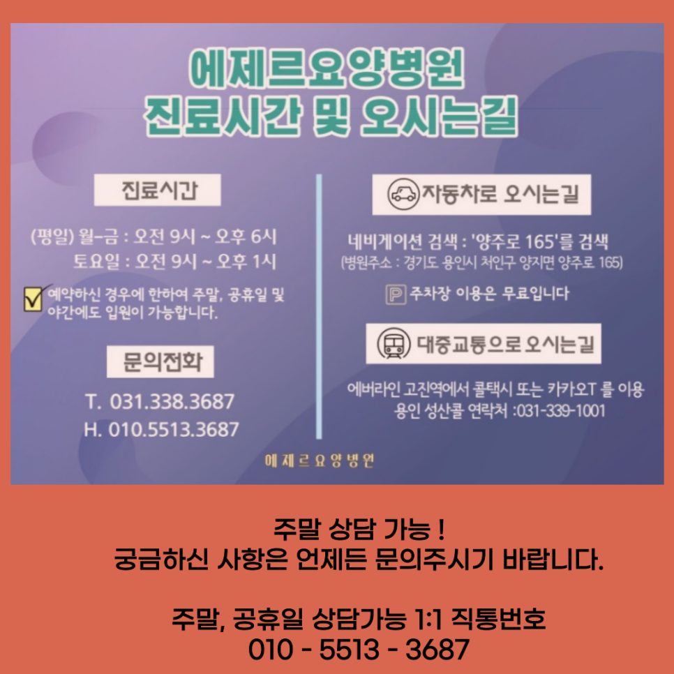 아주대학교요양병원 이미지