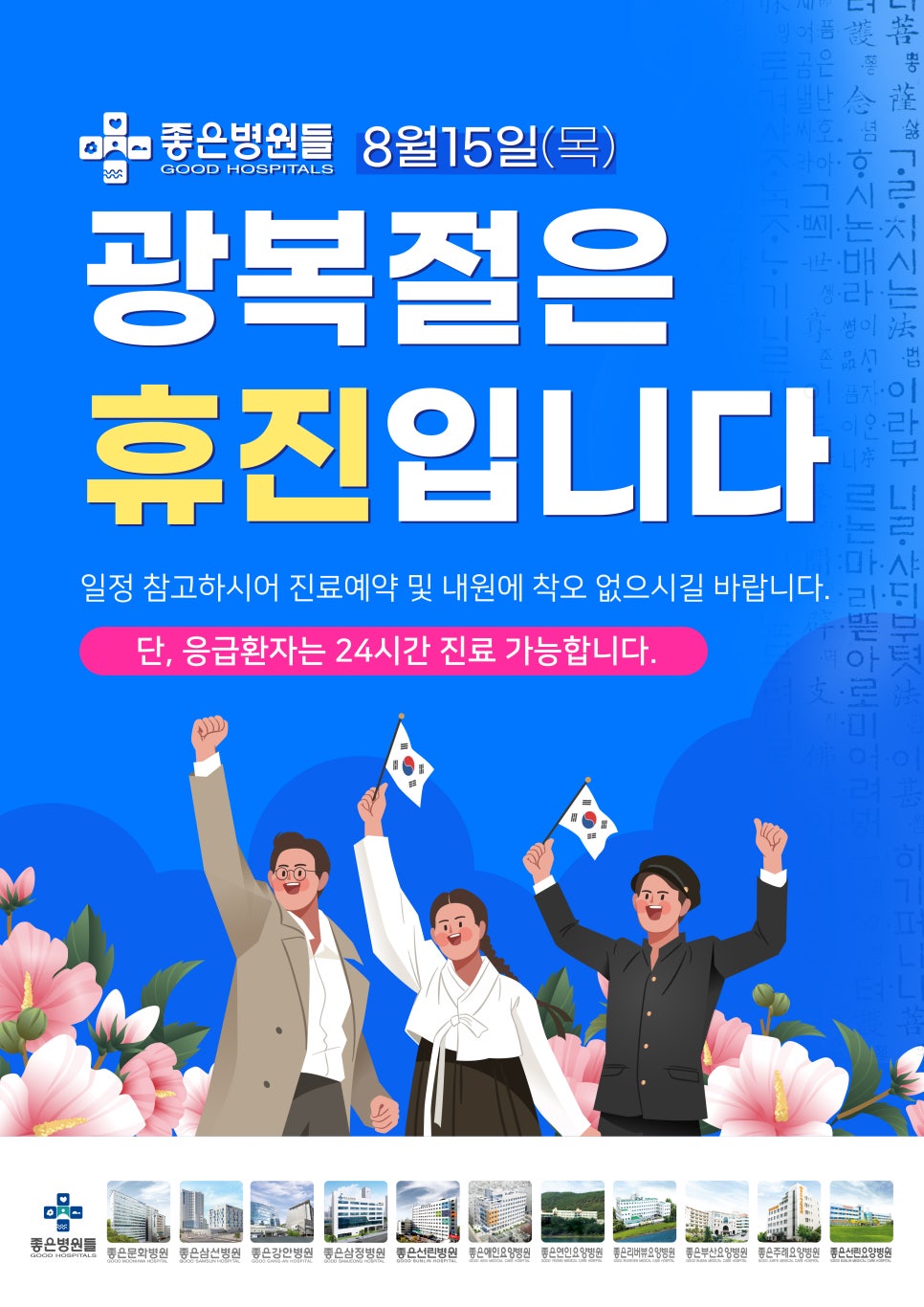 의료법인 은성의료재단 좋은선린병원 이미지