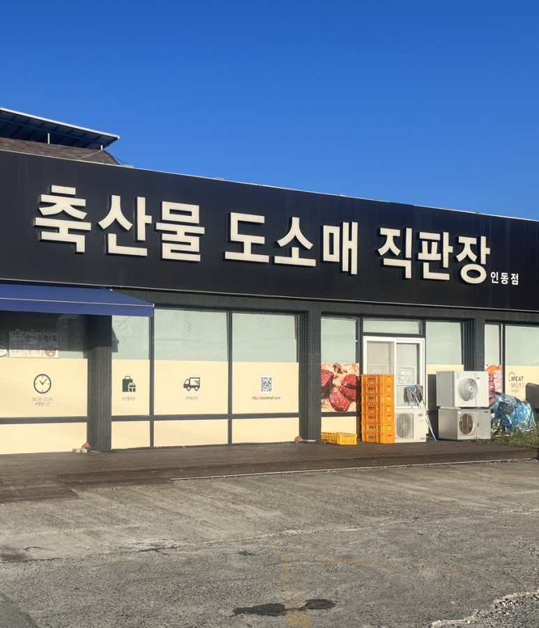 인동정육점 이미지