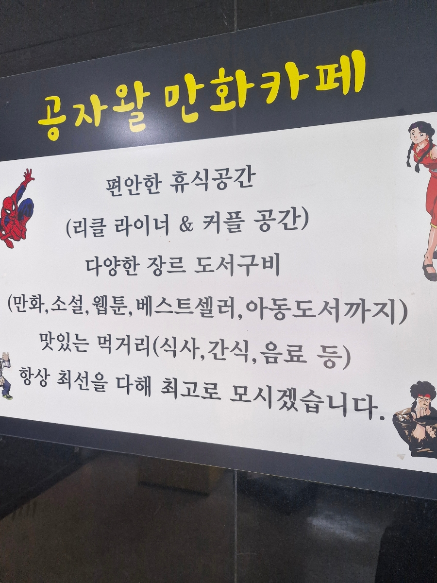 공자왈만화방 이미지