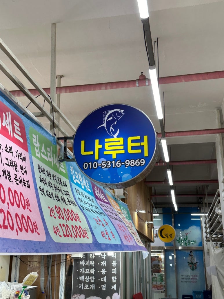 나루터수산 이미지