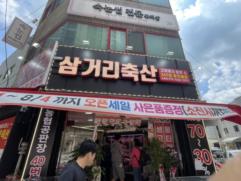 도원축산 이미지