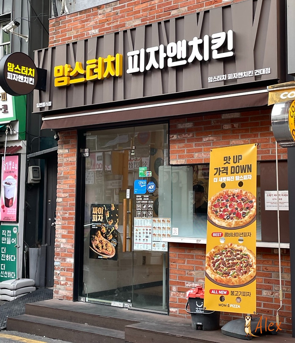 맘스터치피자앤치킨 이미지