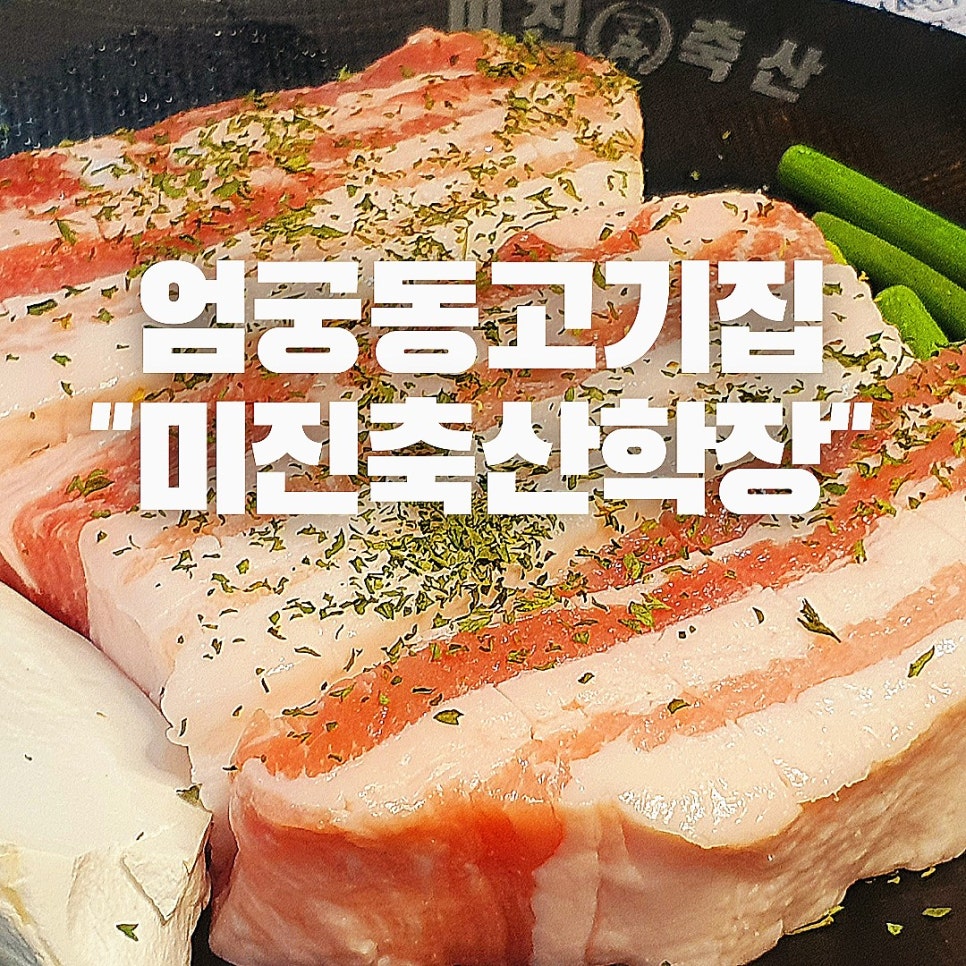 미진축산학장점 이미지