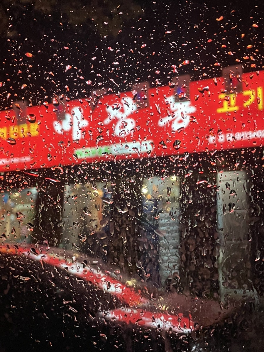 마장동고기집 이미지