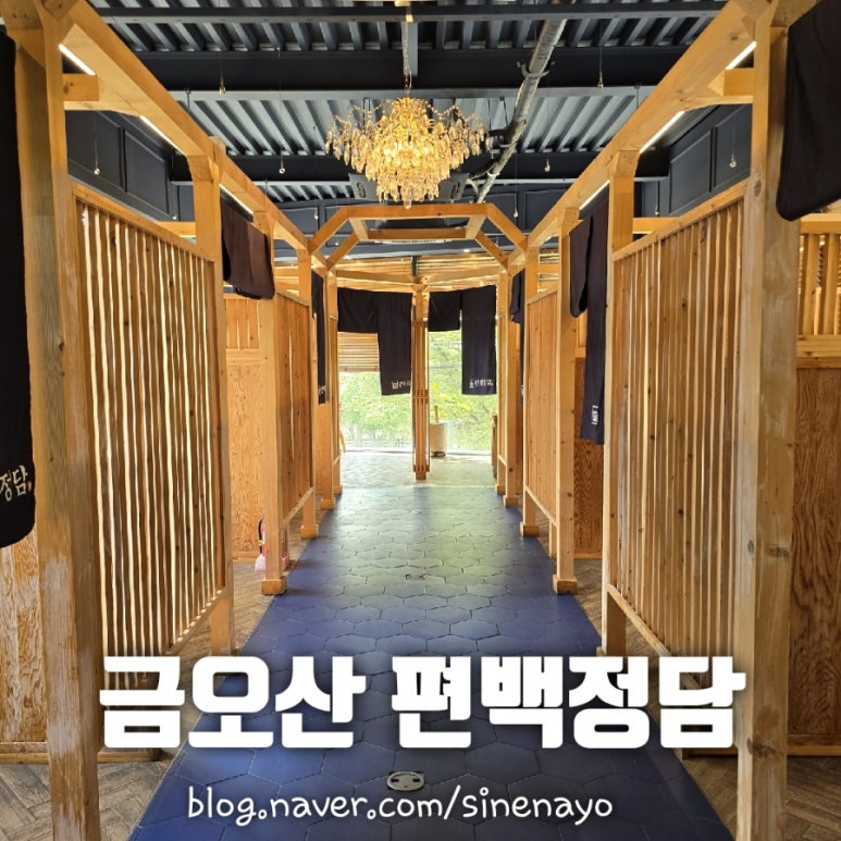 정담편백 이미지