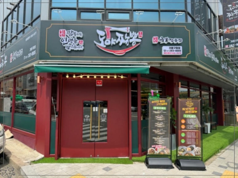 도야짬뽕기흥 이미지