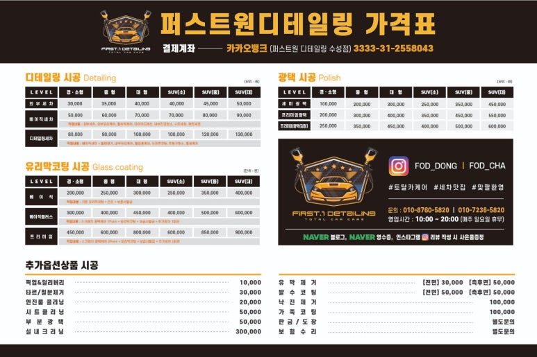 퍼스트원디테일링 이미지