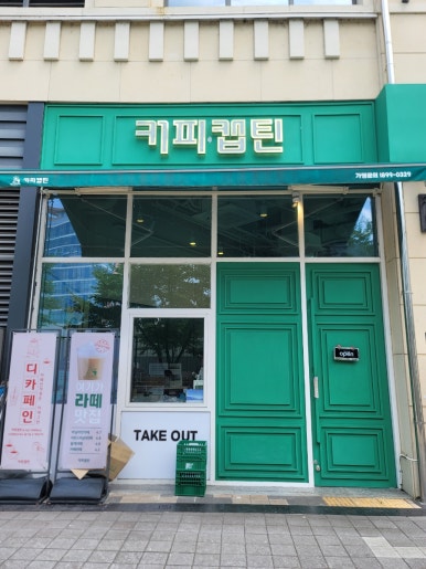 커피캡틴진주 이미지