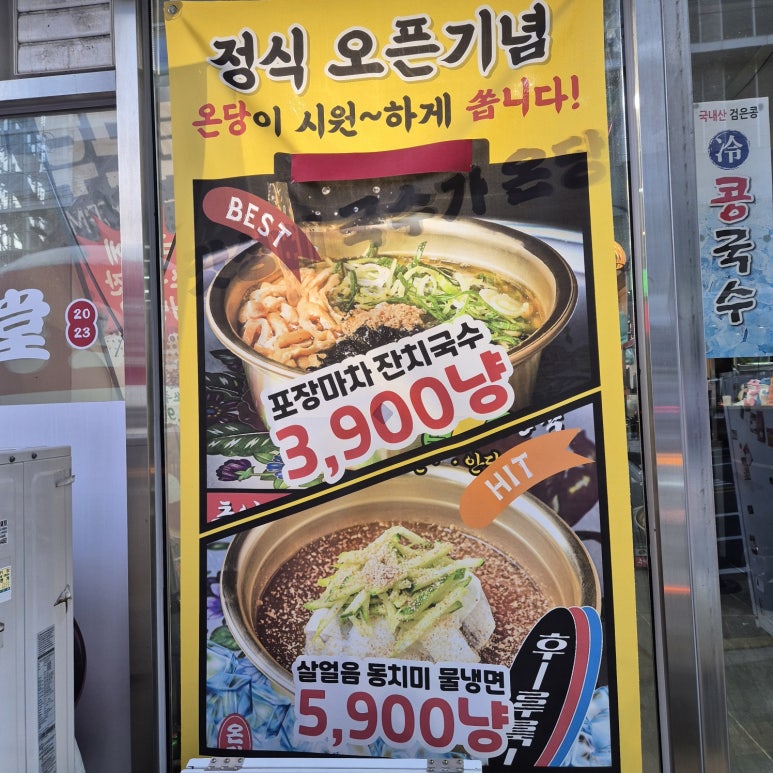온당국수 인천주안점 이미지