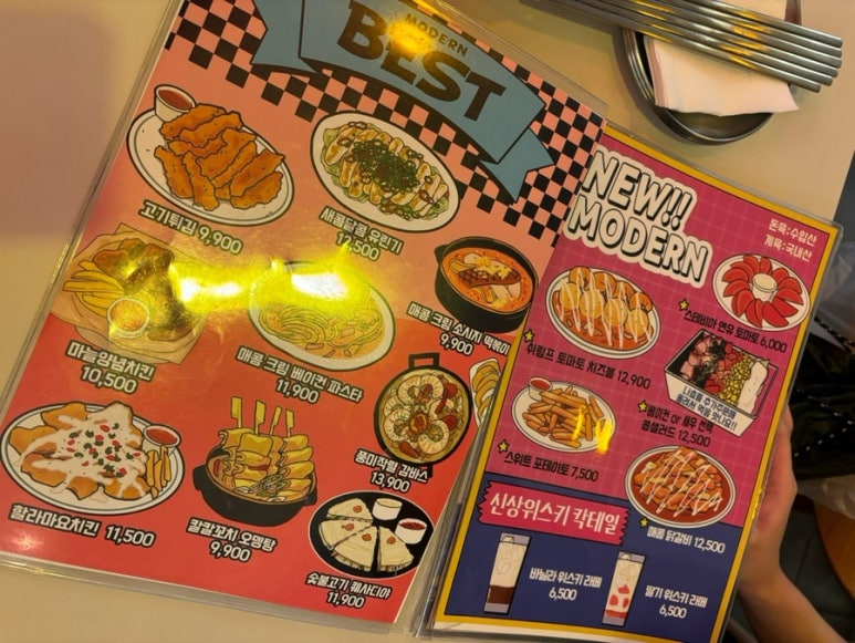 모던잡방 이미지