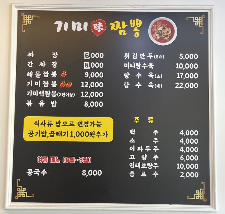 기미짬뽕 이미지