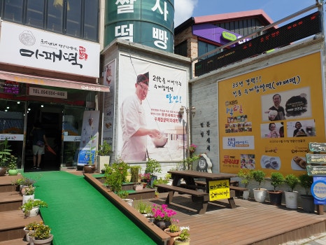백두떡집 이미지