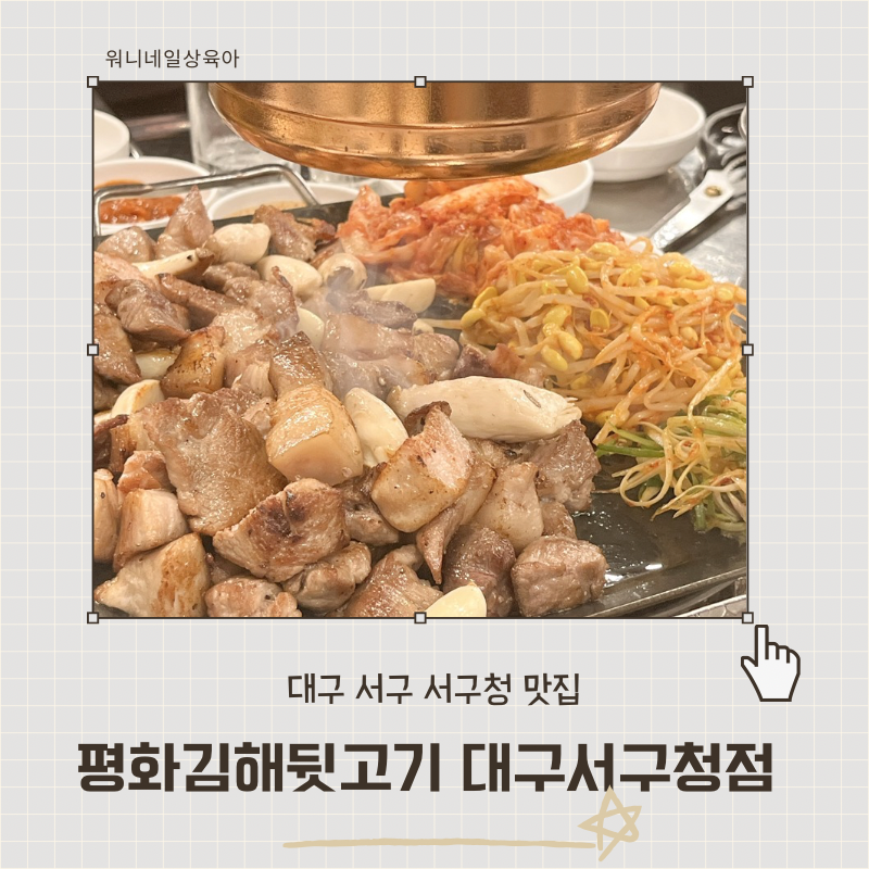 평해뒷고기 이미지