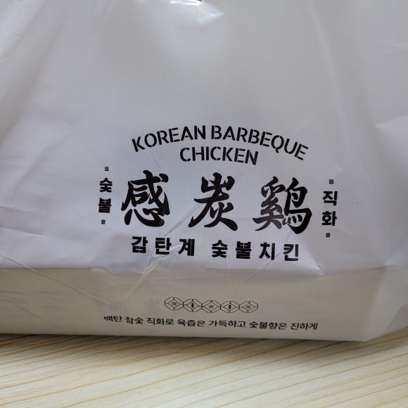 감탄계숯불치킨경기광주점 이미지