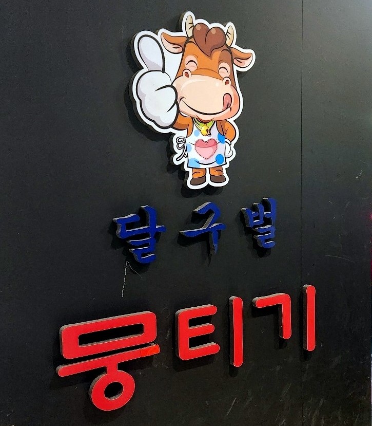 달구벌식당 이미지