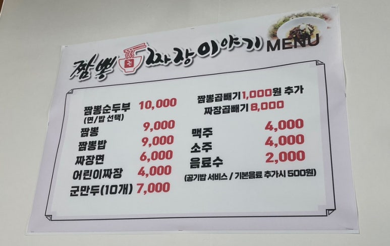 짬뽕짜장이야기 이미지