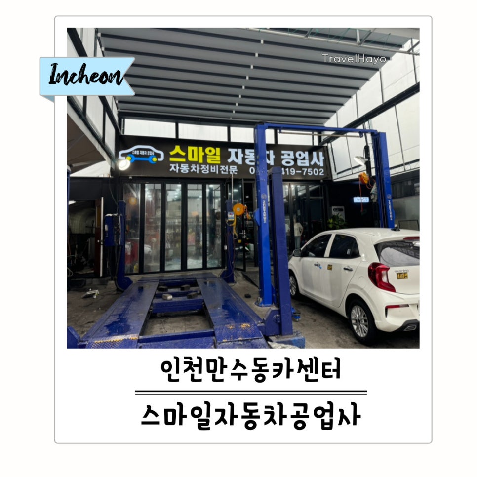 스마일자동차서비스 이미지