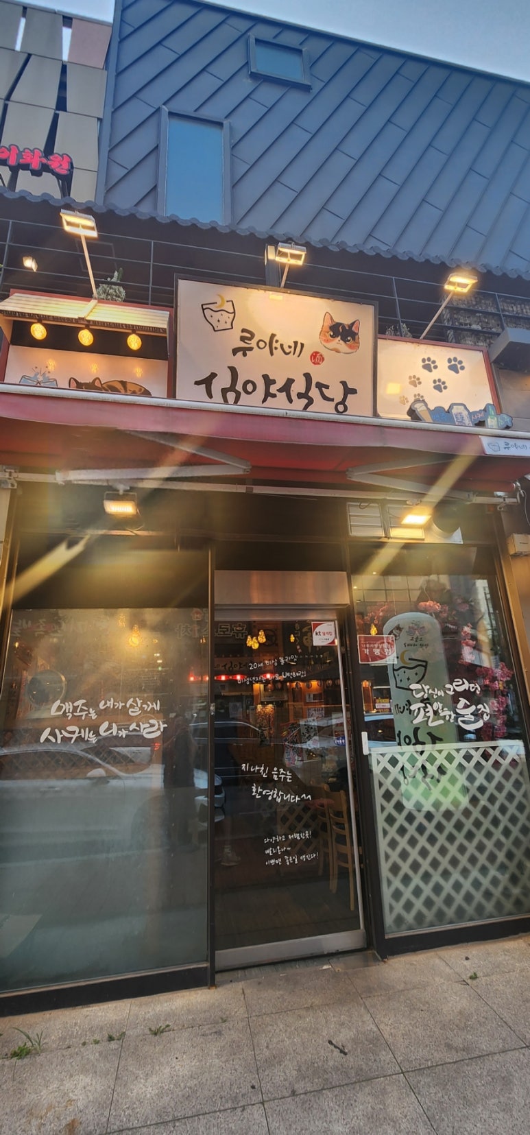 루야네심야식당 이미지