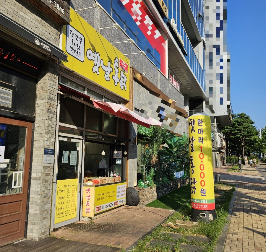 하진옛날통닭 이미지