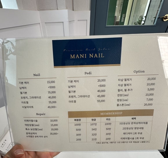 네일, 마니해 이미지