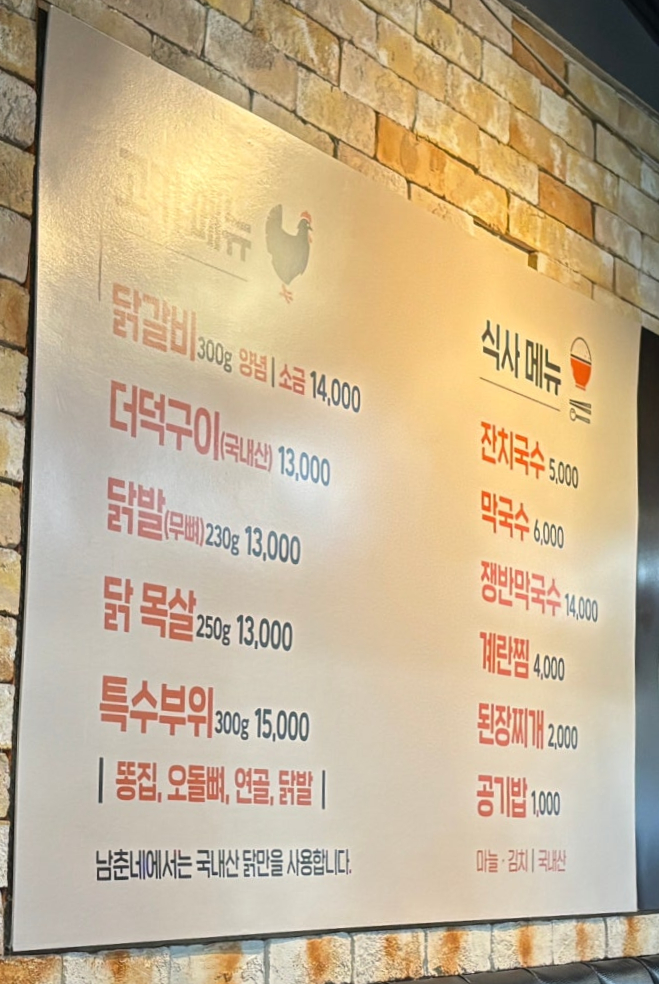 남춘네 숯불닭갈비 이미지