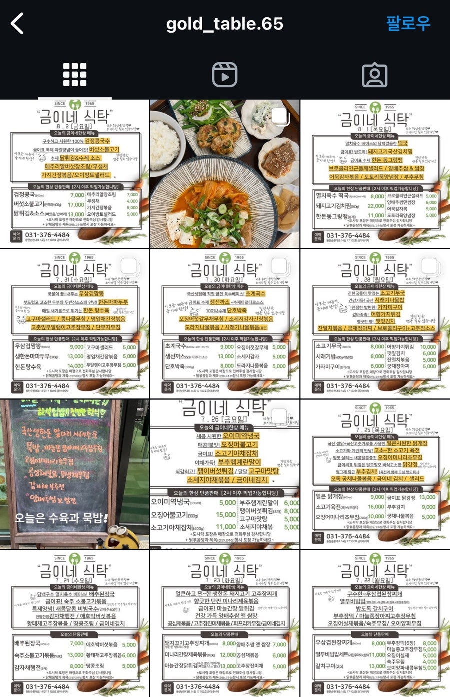 금이네 집밥 이미지