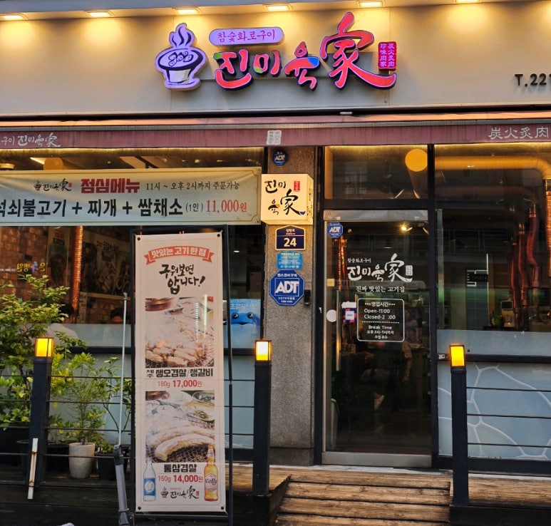 진미육가 이미지