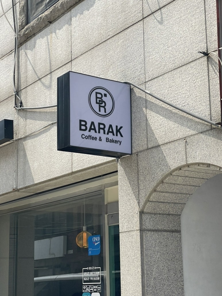 바라크베이커리카페 이미지