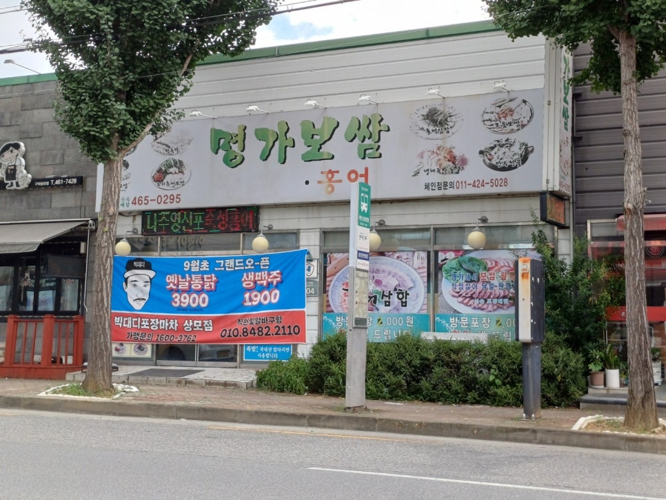 빅대디포장마차상모점 이미지