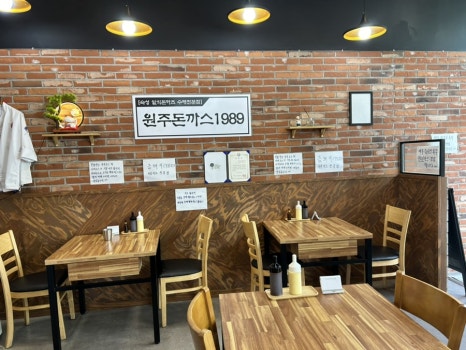 원주돈까스1989 이미지