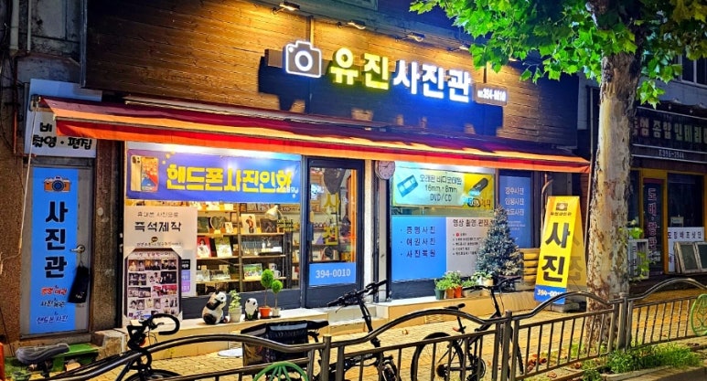 유진사진관 이미지