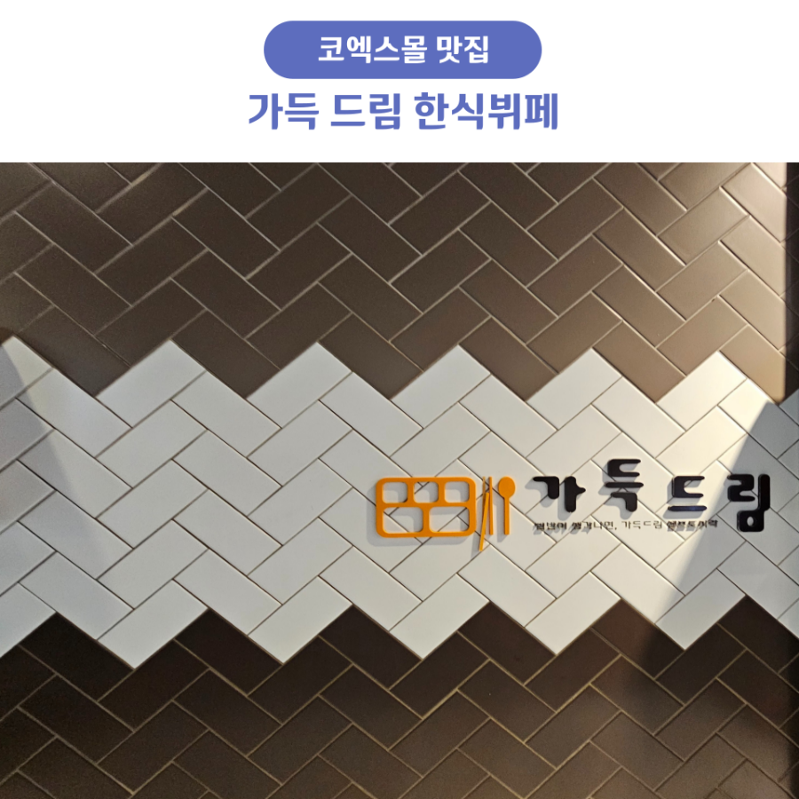 집밥가득드림 이미지