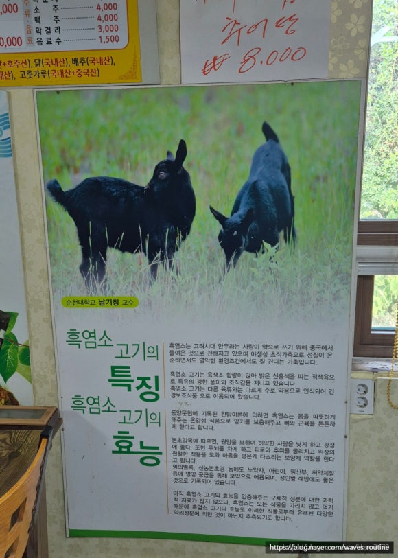 홍길동 흑염소 이미지
