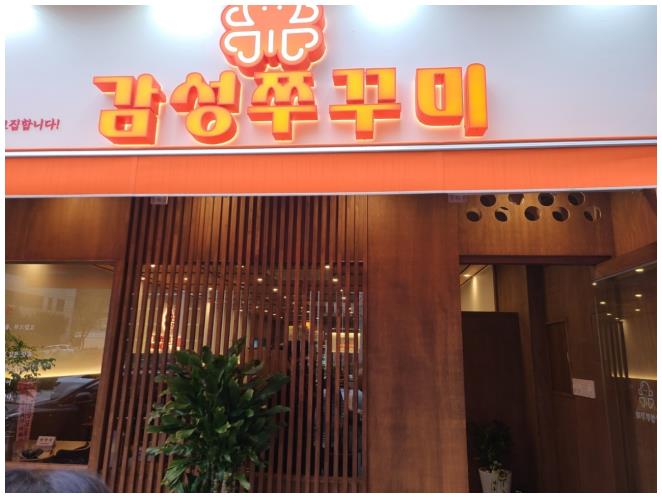 감성쭈꾸미 이미지