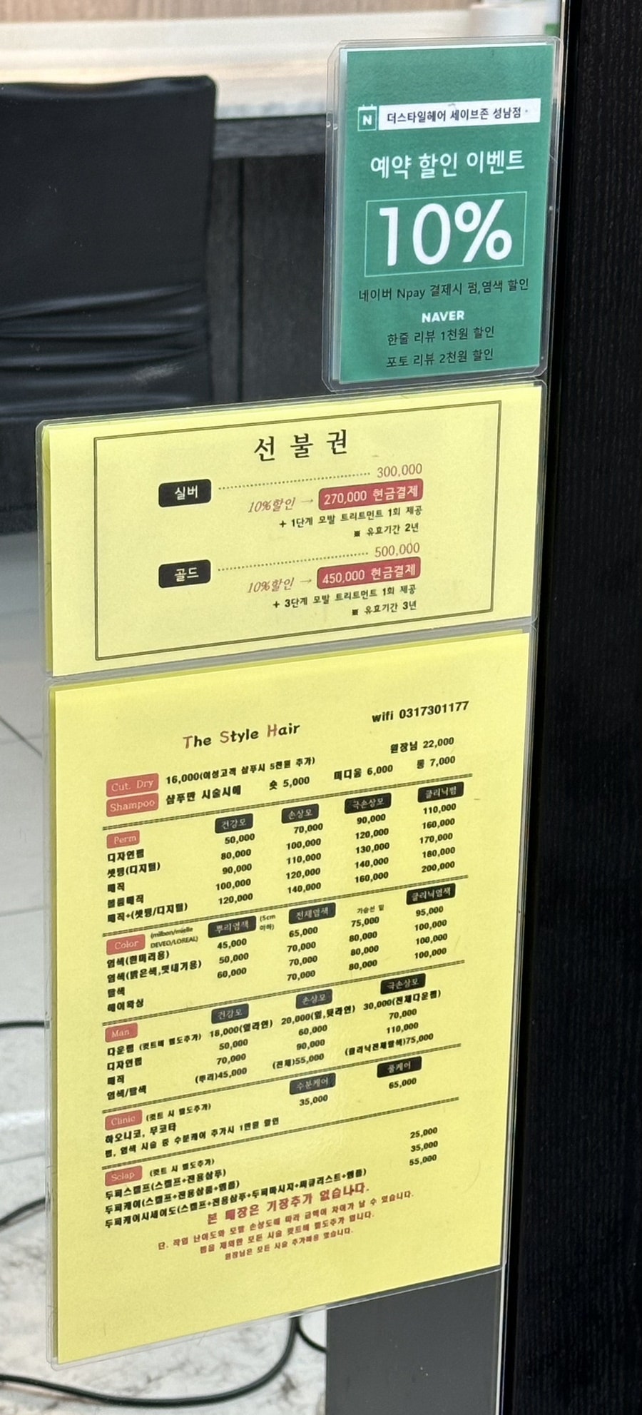 더스타일헤어세이브존 이미지