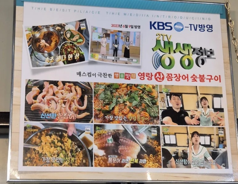 영랑산꼼장어숯불구이 이미지