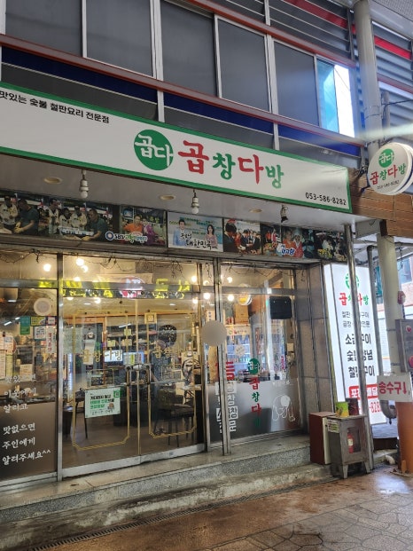 곱창다방성서점 이미지